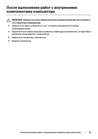 Страница 11