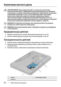 Страница 24