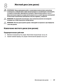 Страница 23