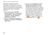 Страница 26