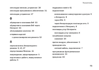 Страница 73