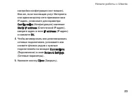 Страница 23