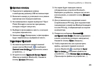 Страница 23