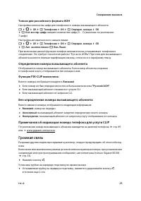 Страница 25