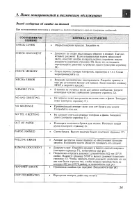 Страница 54