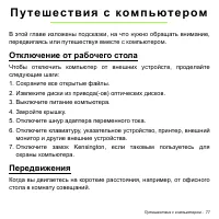Страница 77