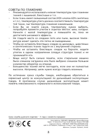 Страница 8