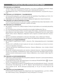 Страница 7