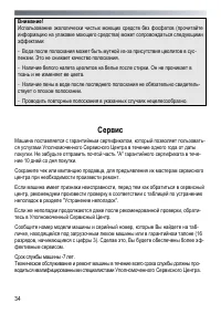 Страница 34