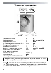Страница 6