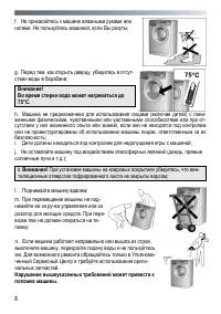 Страница 8