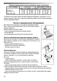 Страница 34