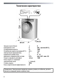 Страница 6