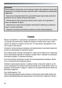Страница 38