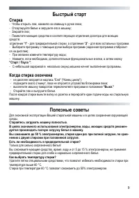 Страница 9