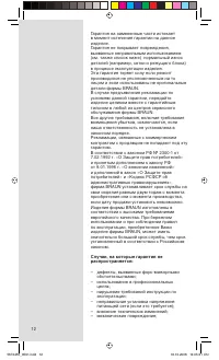 Страница 12
