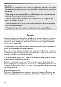 Страница 38