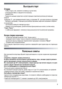 Страница 9