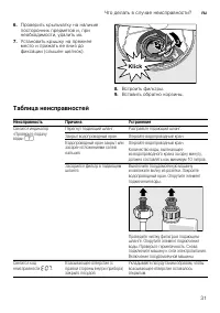 Страница 31