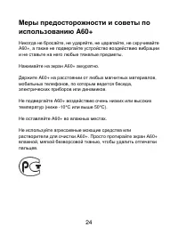 Страница 24