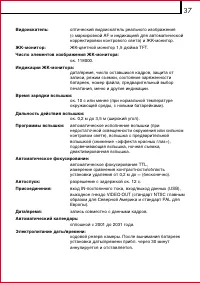 Страница 37