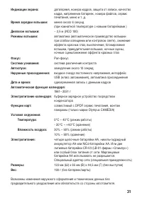 Страница 31