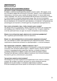 Страница 23