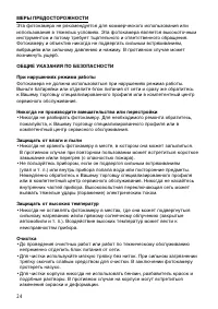 Страница 24