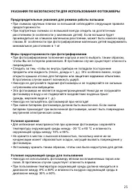 Страница 25