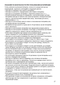 Страница 27