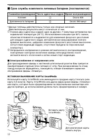 Страница 12