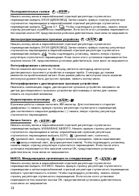 Страница 18