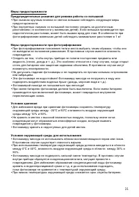 Страница 31