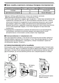 Страница 12