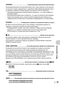 Страница 25