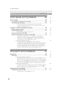 Страница 4