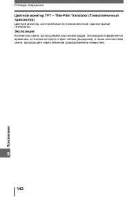 Страница 142