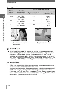 Страница 26