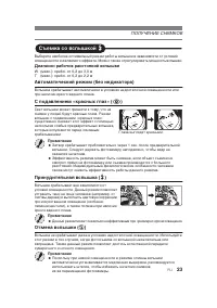 Страница 23
