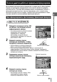 Страница 23