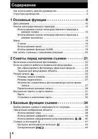 Страница 4