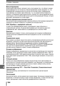 Страница 164