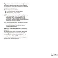 Страница 77
