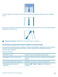 Страница 11