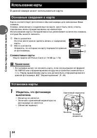 Страница 24