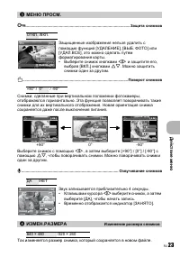 Страница 23