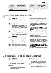 Страница 11