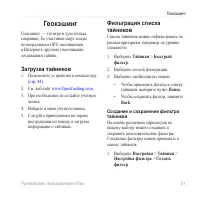 Страница 21