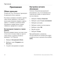 Страница 24