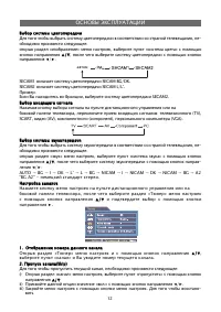 Страница 12